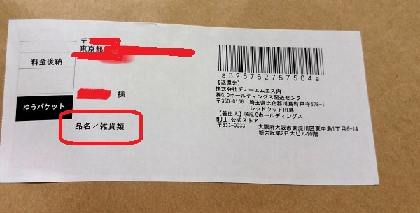 BBクリームと書かれず雑貨と記載してある