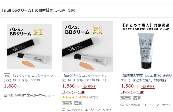楽天でNULLメンズBBクリームを購入