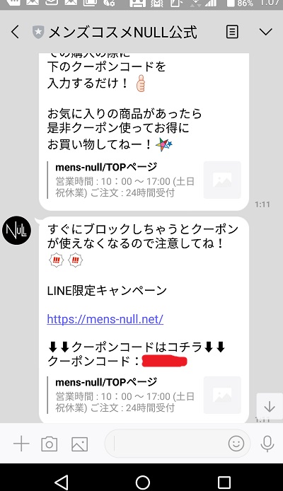 クーポンコードが届く
